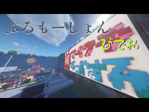 ニコニコネット超会議2020夏 ユーザー企画 「超マイクラなつやすみ」 PV