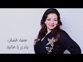 Sonia tannich  weldi ya ghalia     vido officielle