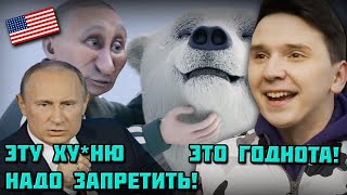 ПЕНДОСЫ СДЕЛАЛИ АНИМАЦИЮ ПРО ПУТИНА!