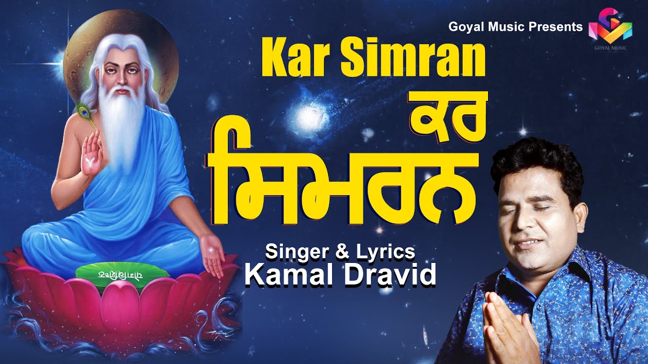 Kamal Dravid  Kar Simran  Goyal Music  New Punjabi Song 2020