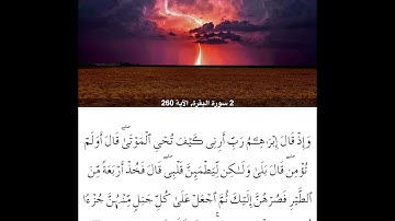 سورة البقرة من ايه260الي ايه264للشيخ محمود خليل الحصري