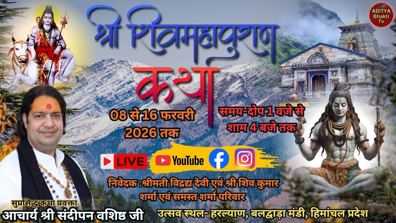 🔴 Live ll Day 07 | दिव्य  श्री शिव महापुराण कथा ||  व्यास आचार्य संदीपन वशिष्ठ जी . Aditya Bhakti Tv