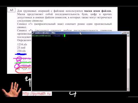 Егэ информатика А3.Маски  имен  файлов