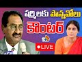 AP AAG Ponnavolu Sudhakar Reddy Counters YS Sharmila in Press Meet- Live