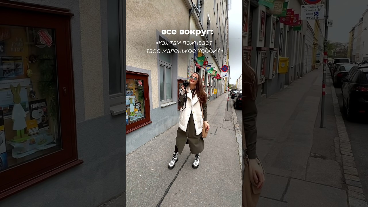 Расскажи о своей любимой работе? #австрия #вена #видеограф #vlog # ...