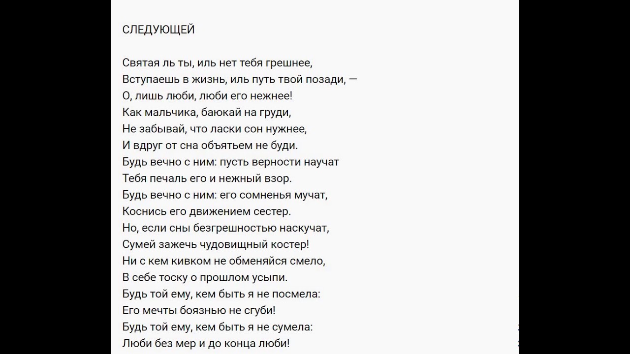 Текст песни не святой. Святая ты Иль нет тебя грешнее. Текст песни Святая ты и грешная. Цветаева Святая. Цветаева Святая ль.