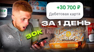 РАБОТА КУРЬЕРОМ | ЗАРПЛАТА 30 ТЫС | САМАЯ ЛУЧШАЯ ДОСТАВКА?