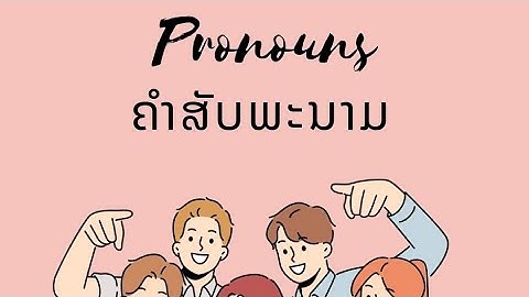 Learn Lao Grammar for Beginners: Learn all the pronouns in Lao!