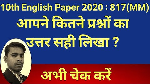10th English Question paper 2020 817(MM)