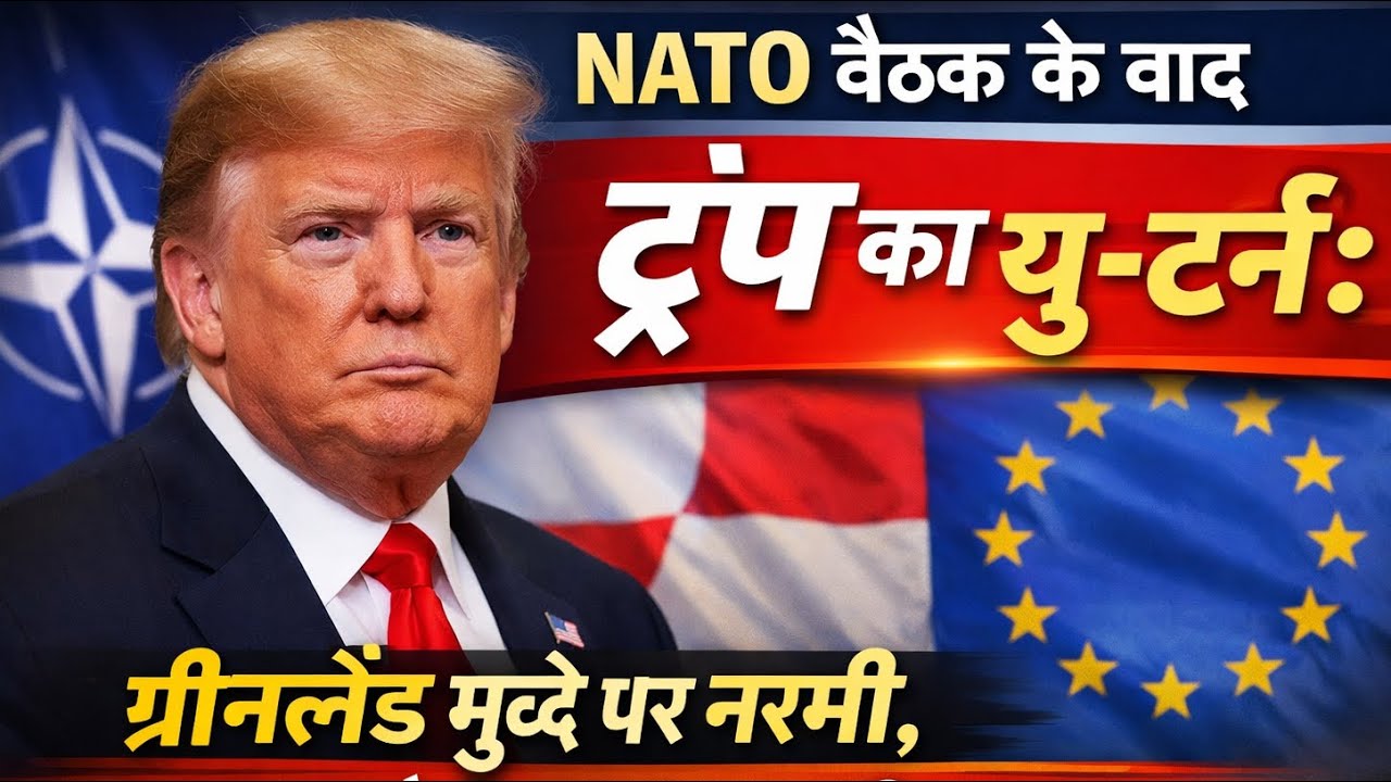 Trump’s Greenland U-Turn After NATO Meet: Tariff Threat to EU Dropped