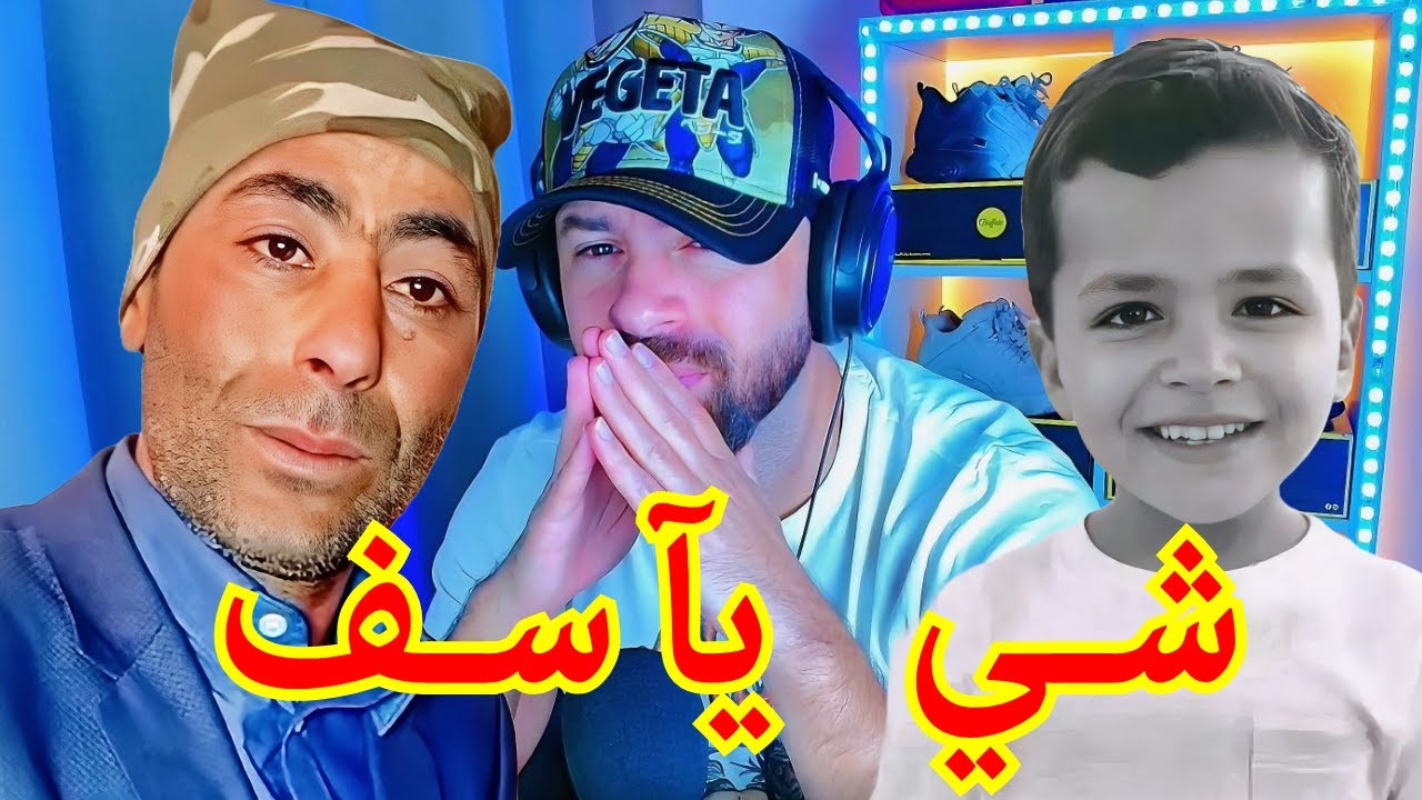 شنيه صار مع هارون ؟ اكثر تفاصيل مع والد هارون