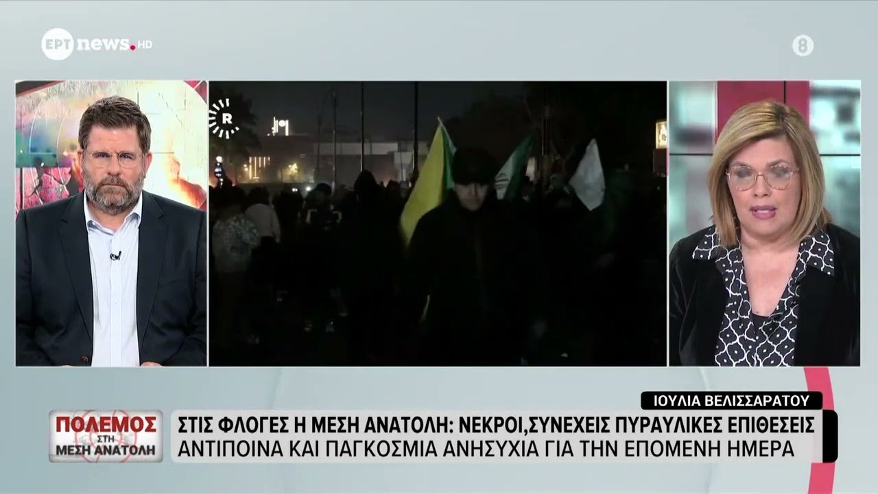 Επεισόδια στη Βαγδάτη έξω από την αμερικανική Πρεσβεία