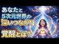 封印の三層が今解かれる。新地球移行が始まった今、スターシードが知るべきすべてのこと。