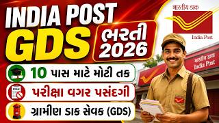 Post Office Recruitment 2026 |🔥10th Pass |❌No Exam | GDS New Vacancy 2026 | India Post Bharti 2026 Update
