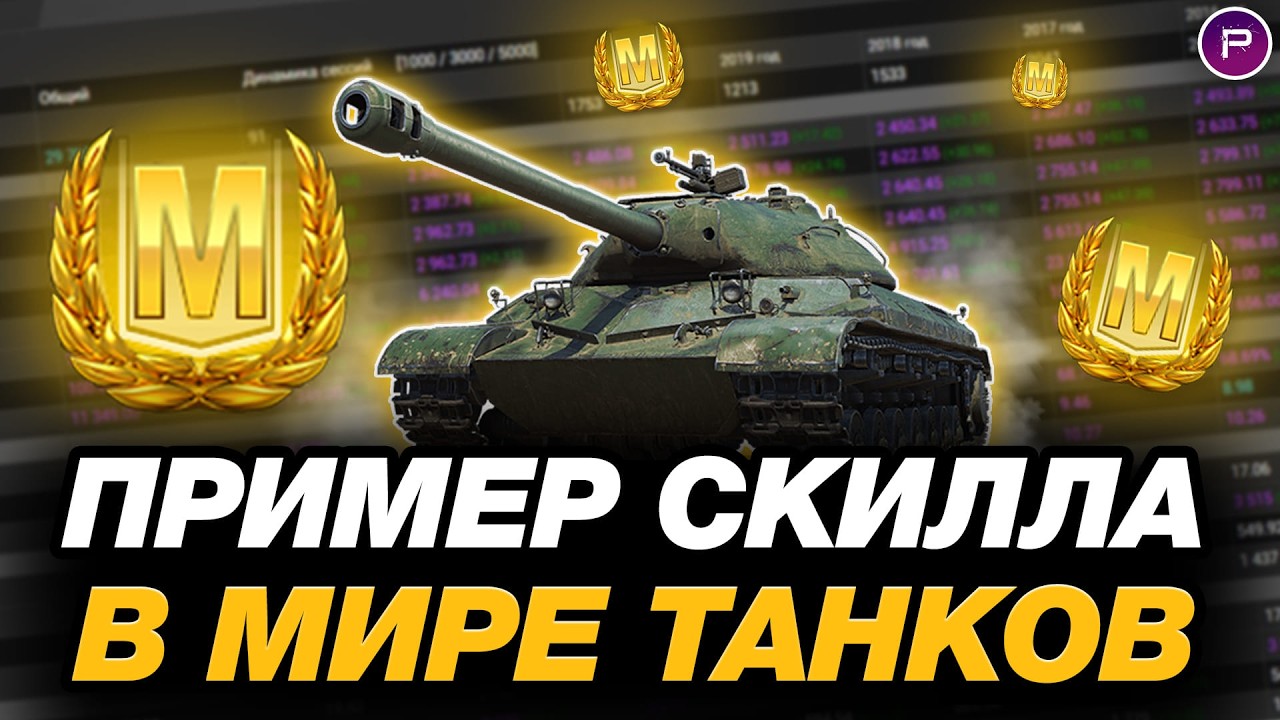 💥 ЧТО ТАКОЕ СКИЛЛ В МИРЕ ТАНКОВ - ЧАСТЬ 7