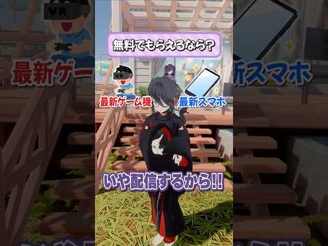 最新ゲーム機or最新スマホ 無料ならみんなはどっち派？？？【究極の二択】#vtuber #funny #shorts