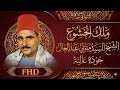الله أكبر علي الخشوع الجميل الشيخ السيد متولي عبدالعال سورة غافر جوده جديده 