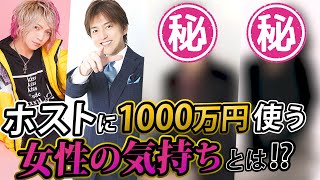 【お客様出演】ホストに1000万円使った本当の理由とは!?【TOP DANDY V】