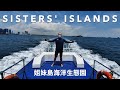 Low tide at Singapore's Sisters’ Islands Marine Park - coral, mating starfish and more | 低潮在姐妹島海洋生態園