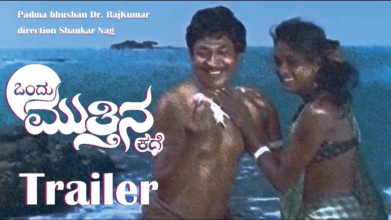    Ondhu Muthina Kathe 1987 trailer  Dr Rajkumar  Shankar Nag