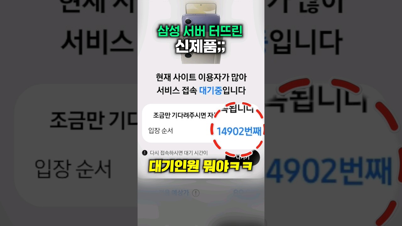 삼성 서버 터지는 거 처음 봄;;