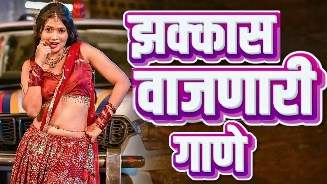 Nonstop dj Gautami Patil marathi songs 