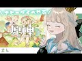 【原神/初見】ナヒーダイベント、やるぞ....！！！そしてガチャ引いて手に入れるぞ！！！【新人Vtuber / シャルロット・リリー】