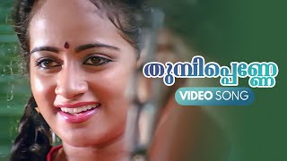 Thumbippenne Vava Video Song | Dhruvam Malayalam Movie Song | Mammootty | Gouthami |Jayaram | Vikram 