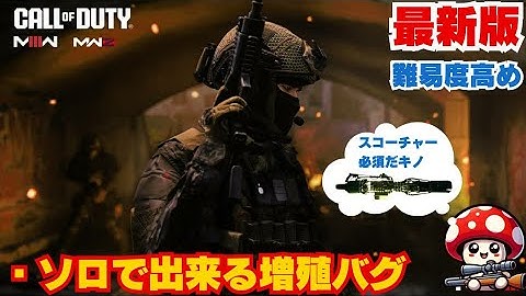 COD MW3 MWZ 【最新版】ソロでも出来る増殖バグ