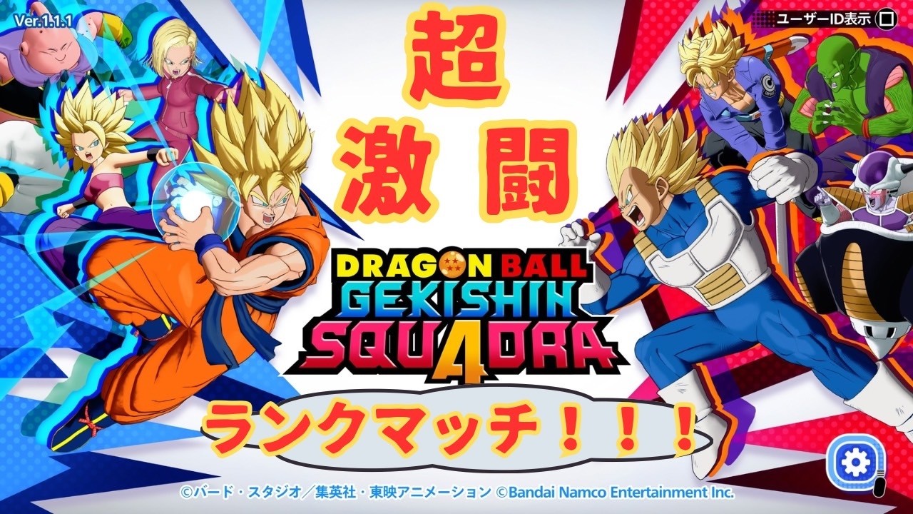 【GEKSHIN SQUADRA】　#113　Sランク目指して超激闘ランクマッチ配信　【ゲキシンスクアドラ】