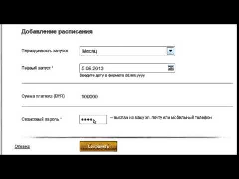 Как настроить уведомление о задолженности