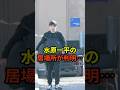 「こんなところに...」水原一平の居場所や近況が判明する