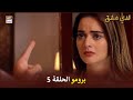 مسلسل لدي عشق الحلقة 5 إعلان ترويجي ISHQ HAI ARABIC DUBBED 