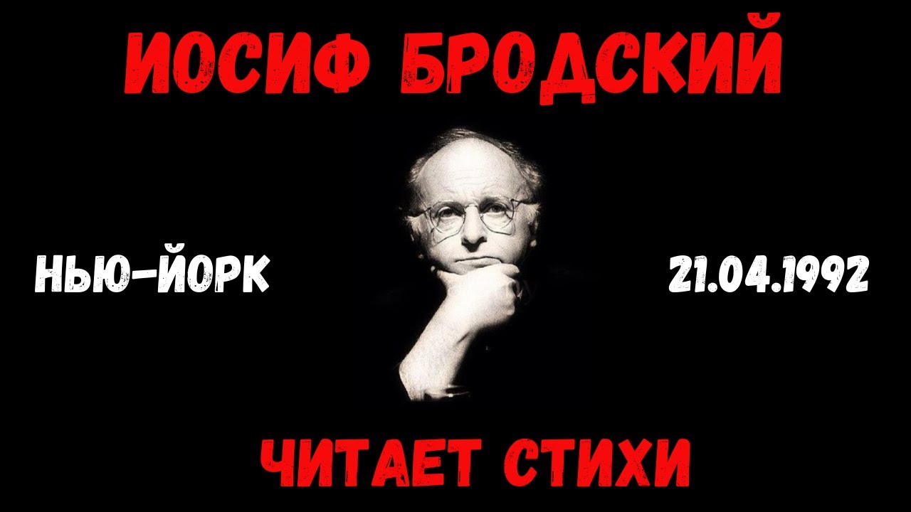 Доклад: Бродский Иосиф