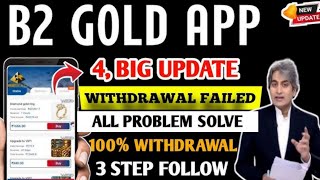 B2gold app new update today| b2gold app withdrawal problem| b2gold app real or fake| full review 
