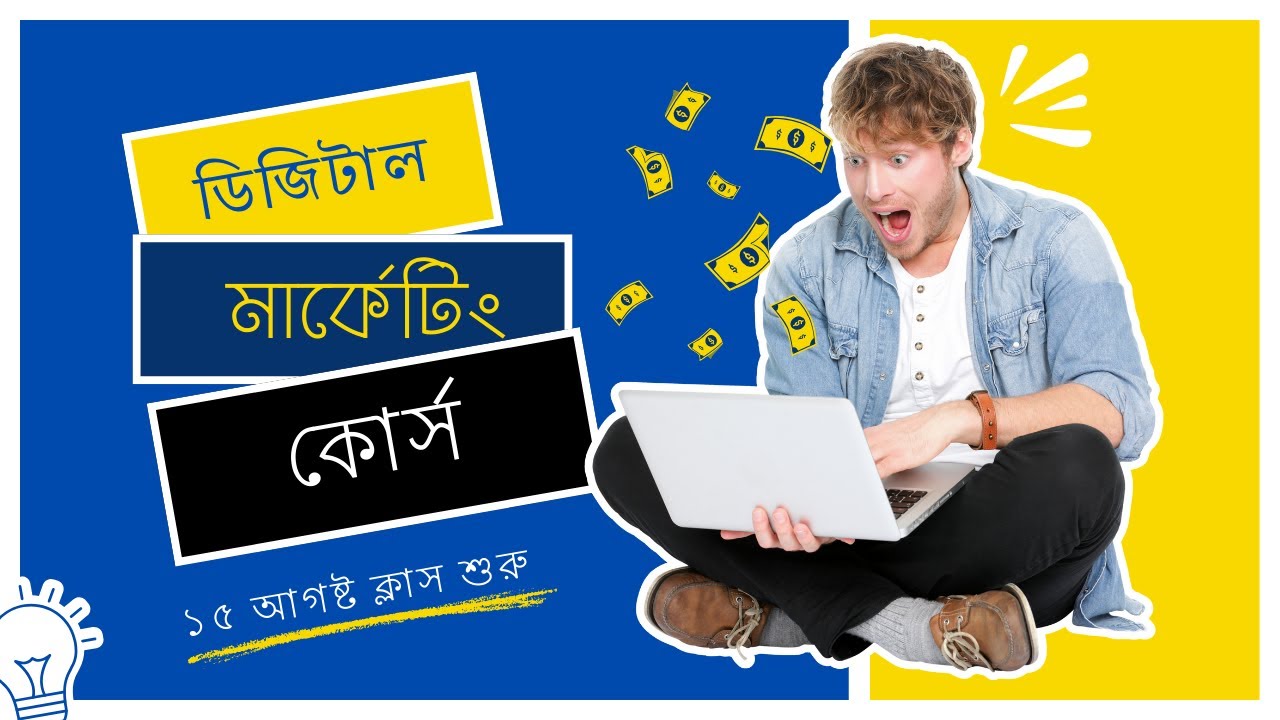 ডিজিটাল মার্কেটিং ও ক্লাইন্ট হান্টিং কোর্স ভর্তি চলছে ।। Admission Going || Fiverr Outsourcing Ins.