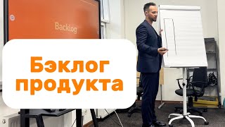 Бэклог продукта - из каких элементов состоит? И что такое квоты? #agile #scrum #productbacklog