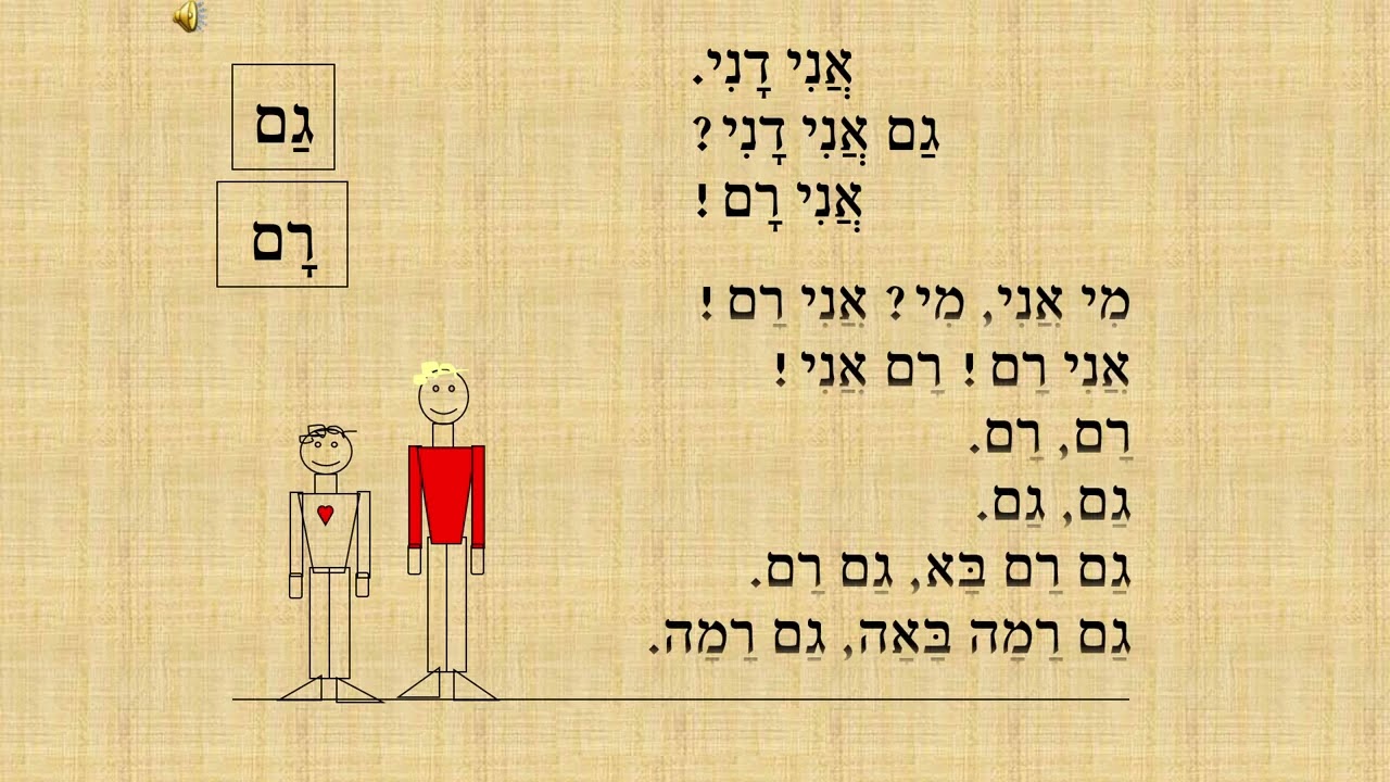 שיעור קריאה 20 בשיטת שלומדים, רָם, סימן קריאה