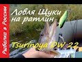 Ловля щуки на ратлины. Ратлин Tsurinoya DW 22 | Рыбалка осенью на щуку | Твичинг минноу