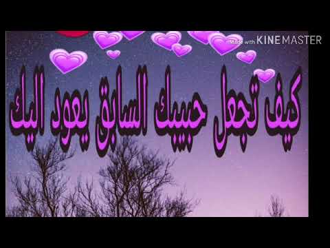 3 خطوات تجعل حبيبك السابق يعود اليك