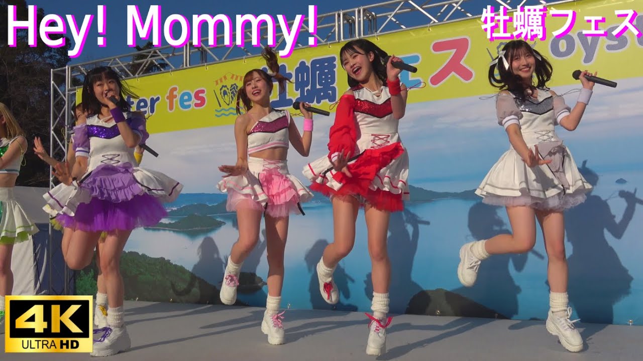 4K【Idol Hey! Mommy!】牡蠣フェス2024 - YouTube