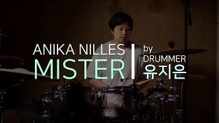 드럼커버ㅣAnika Nilles Mister Cover by 드러머 유지은(레슨생)ㅣ제작 엄스뮤직 엄주원