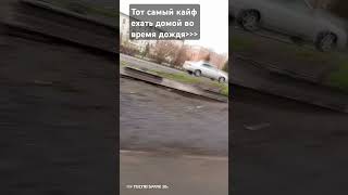 Я Видео Пока Ехал Кое Как Выключил