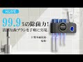 UV除菌＆乾燥で歯ブラシを清潔に！スッキリ収納できる歯ブラシホルダー「HUIYE」