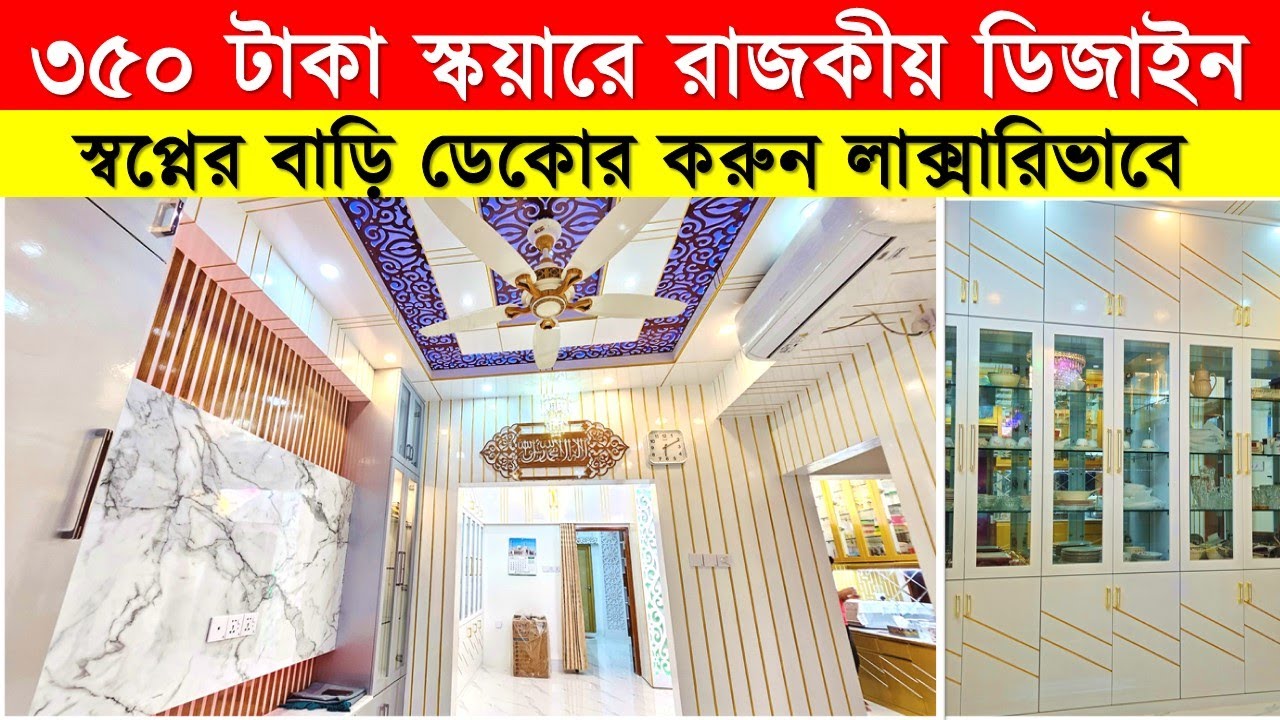 অল্প টাকায় লাক্সারি ইন্টেরিয়র ডিজাইন😱 Interior design in Bangladesh ...