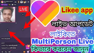 কিভাবে Multiperson live করবেন। how to multiperson live on likee app। likee app bangla tutorial। Like