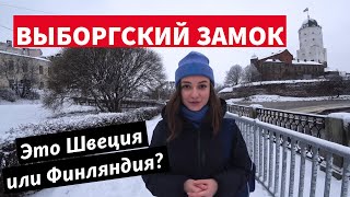 История Выборгского замка за 11 минут | Сходи Посмотри средневековый Выборг и башня св. Олафа