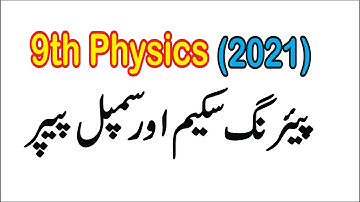 9th Physics Pairing Scheme 2021||Pairing Scheme of 9th Class Physics 2021