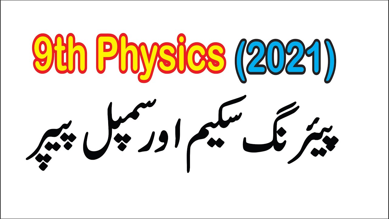 9th Physics Pairing Scheme 2021||Pairing Scheme of 9th Class Physics 2021