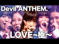 Devil ANTHEM. 「LOVE〜極〜」スタジオライブ